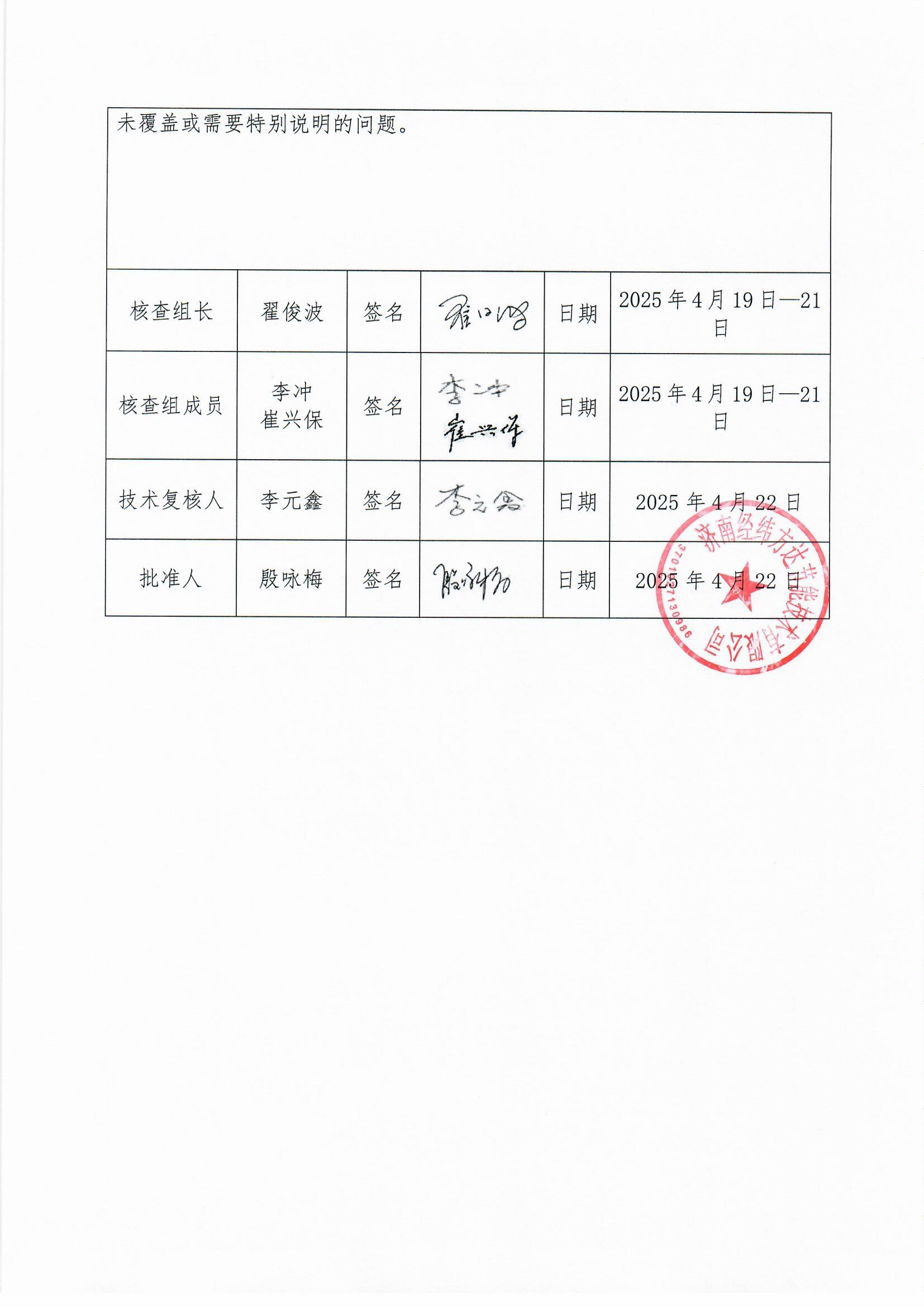 临沂新华印刷温室气体报告(1)_页面_3.jpg
