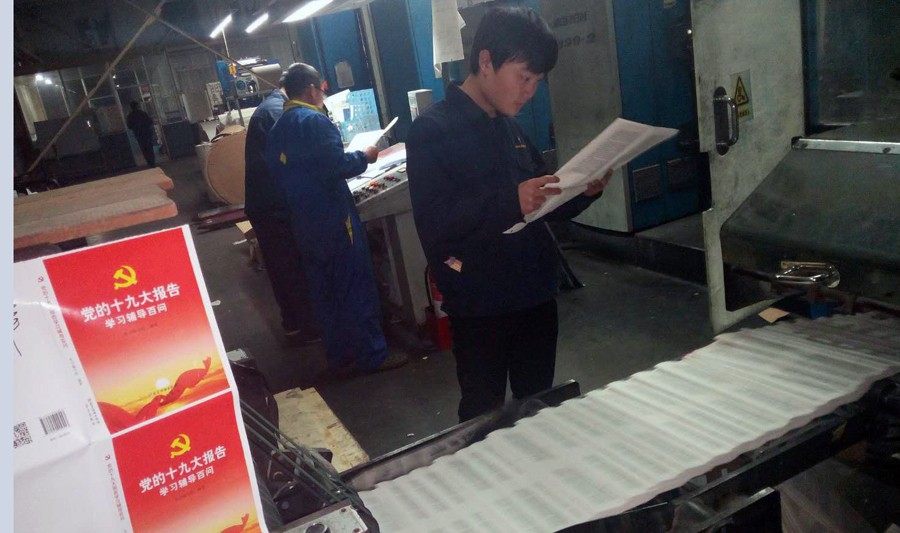 临沂拼搏在线首页以 “不忘初心 砥砺前行”为己任， 认真做好十九大系列出版物印制工作 第 2 张