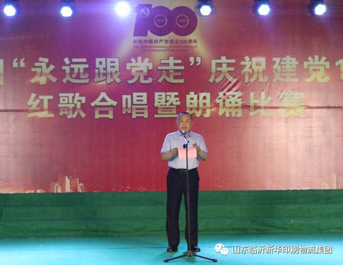 临沂拼搏在线首页隆重举行“永远跟党走”庆祝建党100周年红歌合唱暨朗诵比赛 第 1 张