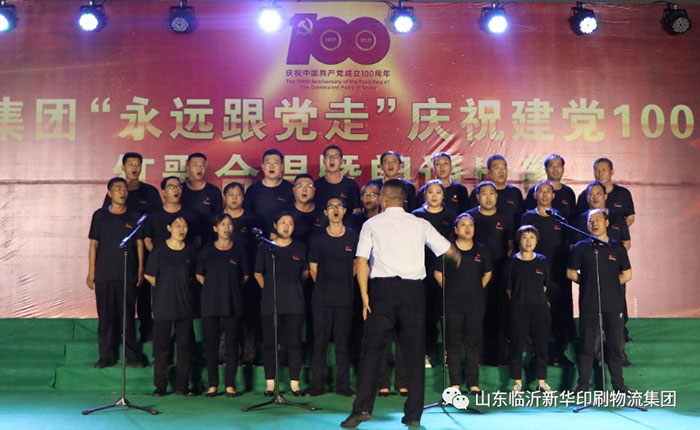 临沂拼搏在线首页隆重举行“永远跟党走”庆祝建党100周年红歌合唱暨朗诵比赛 第 2 张
