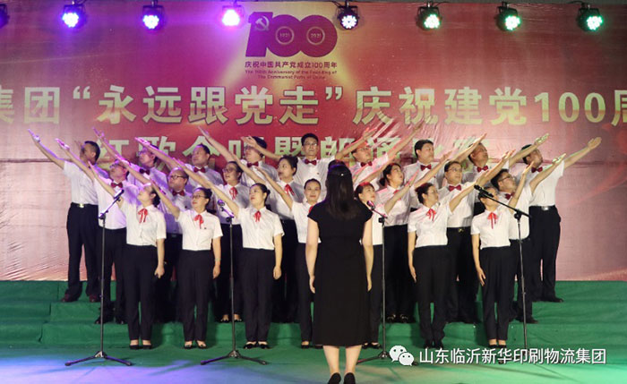 临沂拼搏在线首页隆重举行“永远跟党走”庆祝建党100周年红歌合唱暨朗诵比赛 第 3 张