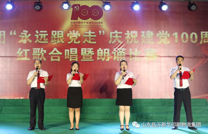 临沂拼搏在线首页隆重举行“永远跟党走”庆祝建党100周年红歌合唱暨朗诵比赛 第 5 张