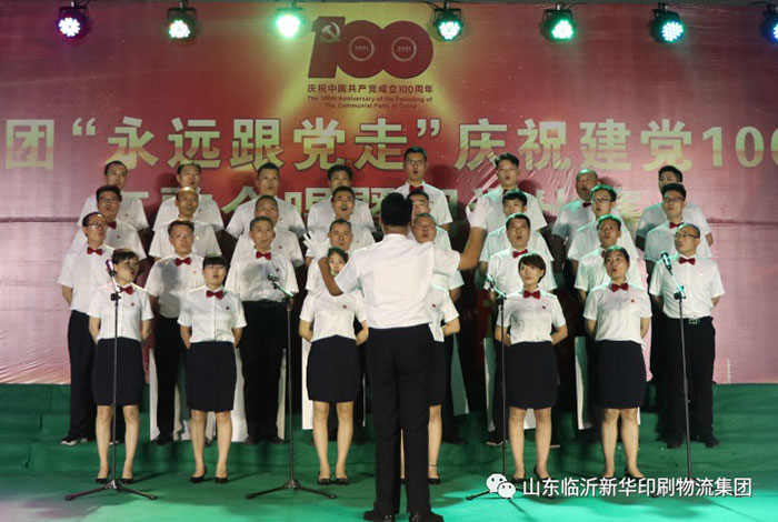 临沂拼搏在线首页隆重举行“永远跟党走”庆祝建党100周年红歌合唱暨朗诵比赛 第 6 张