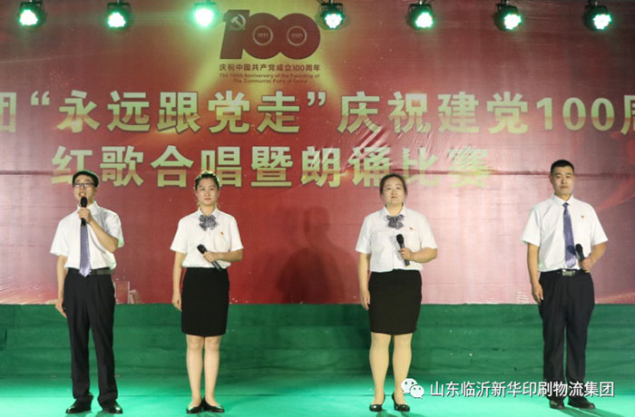 临沂拼搏在线首页隆重举行“永远跟党走”庆祝建党100周年红歌合唱暨朗诵比赛 第 7 张