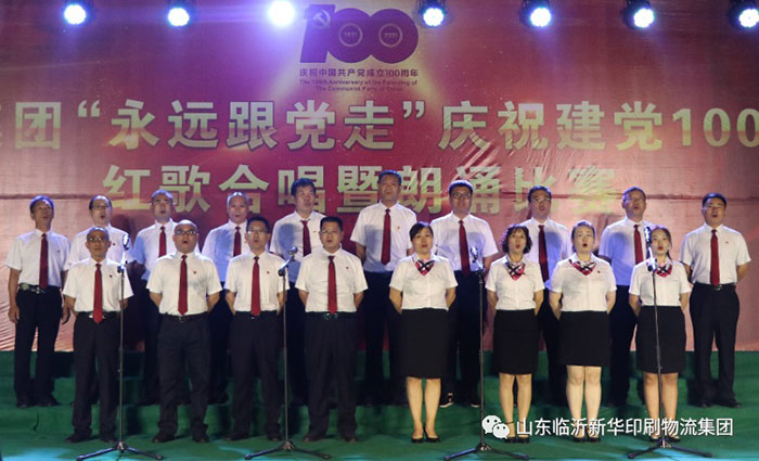 临沂拼搏在线首页隆重举行“永远跟党走”庆祝建党100周年红歌合唱暨朗诵比赛 第 8 张