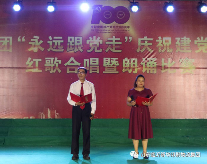临沂拼搏在线首页隆重举行“永远跟党走”庆祝建党100周年红歌合唱暨朗诵比赛 第 9 张