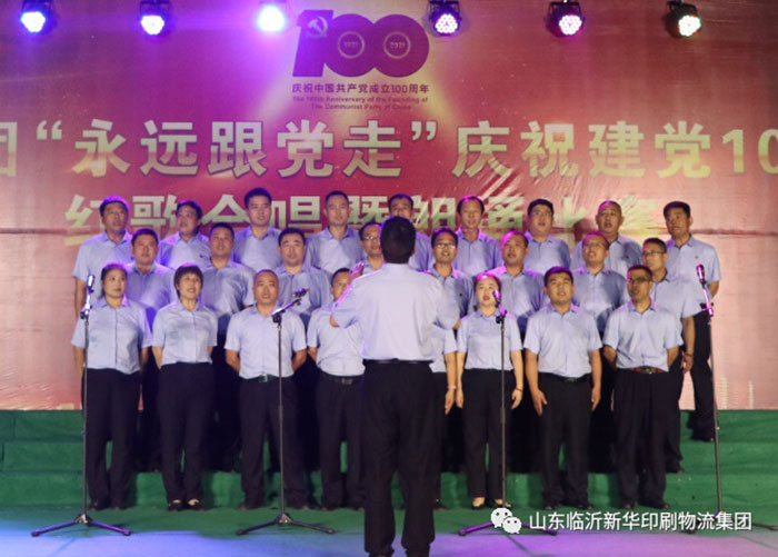 临沂拼搏在线首页隆重举行“永远跟党走”庆祝建党100周年红歌合唱暨朗诵比赛 第 10 张