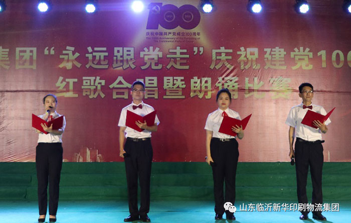 临沂拼搏在线首页隆重举行“永远跟党走”庆祝建党100周年红歌合唱暨朗诵比赛 第 11 张