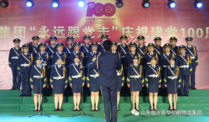 临沂拼搏在线首页隆重举行“永远跟党走”庆祝建党100周年红歌合唱暨朗诵比赛 第 12 张