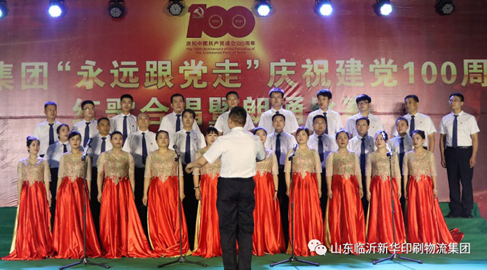 临沂拼搏在线首页隆重举行“永远跟党走”庆祝建党100周年红歌合唱暨朗诵比赛 第 14 张