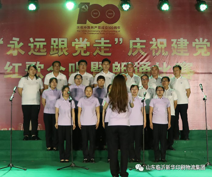 临沂拼搏在线首页隆重举行“永远跟党走”庆祝建党100周年红歌合唱暨朗诵比赛 第 15 张