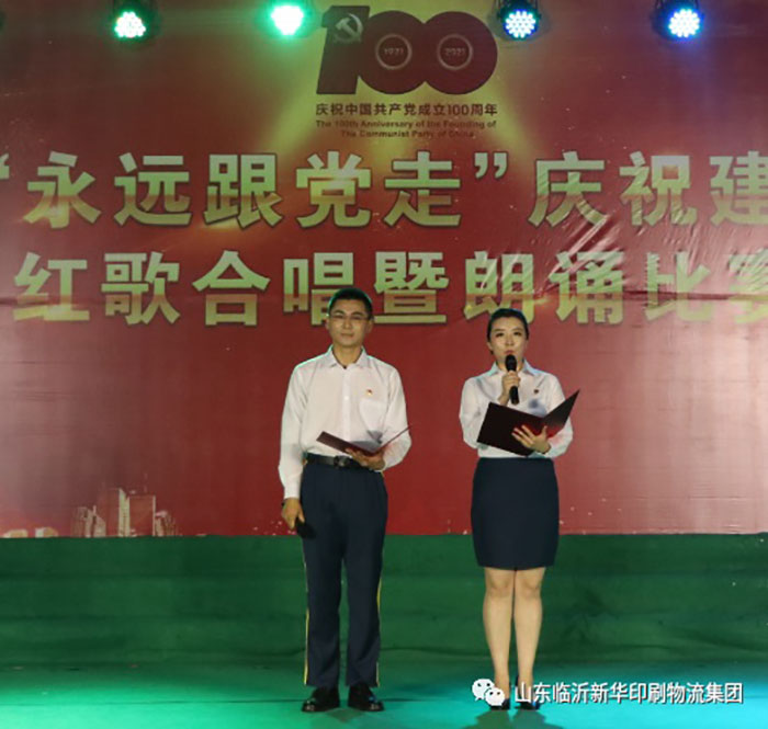 临沂拼搏在线首页隆重举行“永远跟党走”庆祝建党100周年红歌合唱暨朗诵比赛 第 16 张