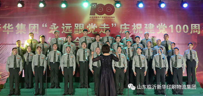 临沂拼搏在线首页隆重举行“永远跟党走”庆祝建党100周年红歌合唱暨朗诵比赛 第 17 张