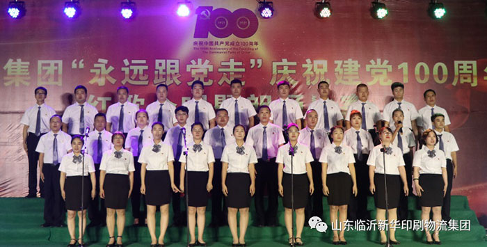 临沂拼搏在线首页隆重举行“永远跟党走”庆祝建党100周年红歌合唱暨朗诵比赛 第 18 张