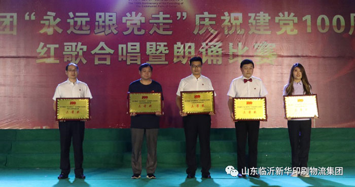 临沂拼搏在线首页隆重举行“永远跟党走”庆祝建党100周年红歌合唱暨朗诵比赛 第 22 张