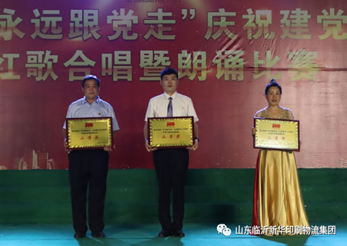 临沂拼搏在线首页隆重举行“永远跟党走”庆祝建党100周年红歌合唱暨朗诵比赛 第 23 张
