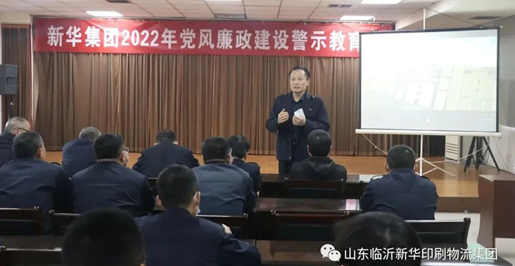 山东临沂拼搏在线首页召开2022年廉政警示教育会 第 1 张
